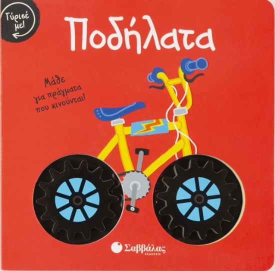 257258-Ποδήλατα