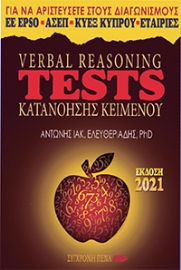 257260-Verbal reasoning tests κατανόησης κειμένου