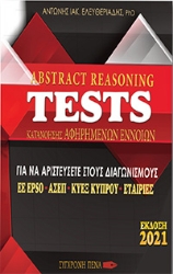 257261-Abstract reasoning tests κατανόησης αφηρημένων εννοιών