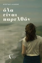 257264-Όλα είναι παρελθόν