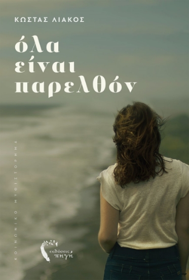 257264-Όλα είναι παρελθόν