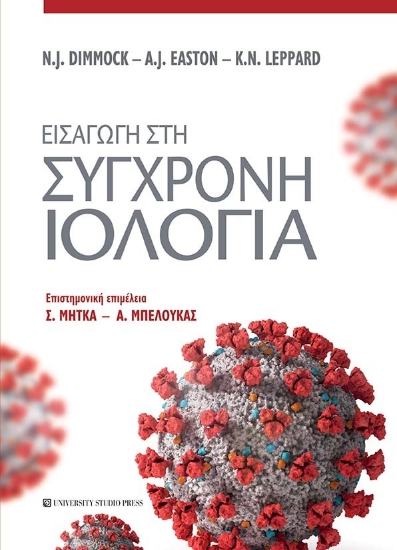 257283-Εισαγωγή στη σύγχρονη ιολογία