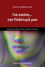 257284-Για εκείνη ... την Πολύτιμή μου