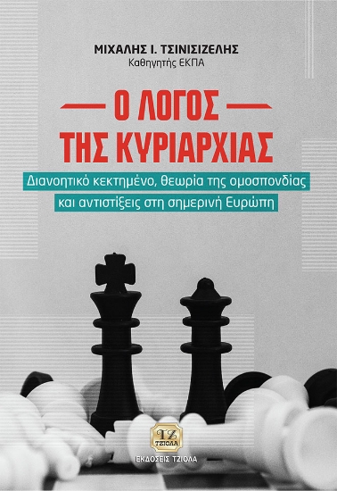257305-Ο λόγος της κυριαρχίας