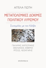 257318-Μεταπολεμικές δοκιμές πολιτικού λυρισμού