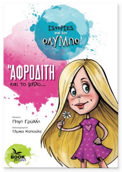 257319-Η Αφροδίτη και το μήλο