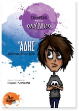257320-Ο Άδης ... βρίσκει έναν φίλο