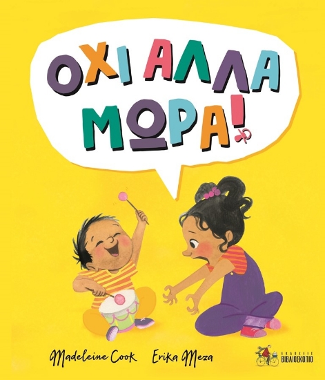 257339-Όχι άλλα μωρά!