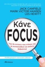 257375-Κάνε focus