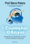 257379-Οι σιωπηλοί οδηγοί