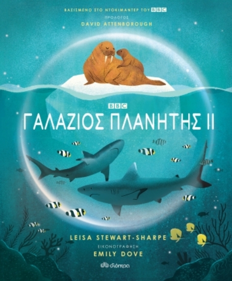 257383-Γαλάζιος πλανήτης ΙΙ