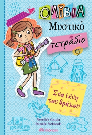 257384-Στα ίχνη του δράκου