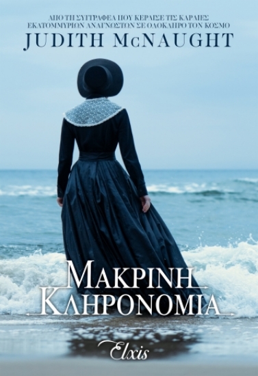 257386-Μακρινή κληρονομιά