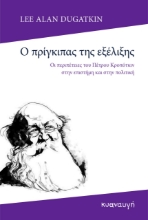 257390-Ο πρίγκιπας της εξέλιξης