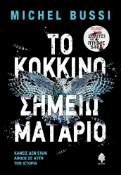 257399-Το κόκκινο σημειωματάριο