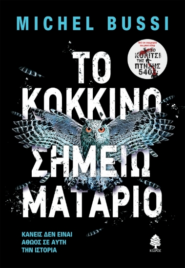 257399-Το κόκκινο σημειωματάριο