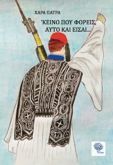 257439-Κείνο που φορείς, αυτό και είσαι...