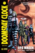 257446-Doomsday Clock: Ώρα μηδέν, μέρος πρώτο