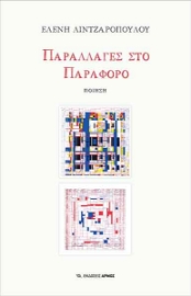 257462-Παραλλαγές στο παράφορο