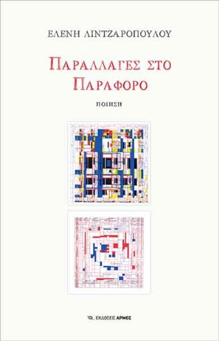 257462-Παραλλαγές στο παράφορο