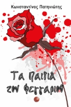 257469-Τα παιδιά του φεγγαριού