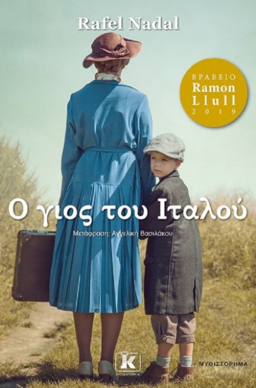 257478-Ο γιος του Ιταλού