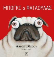 257483-Μπόγκι ο φαταούλας