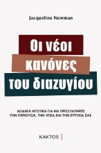 257512-Οι νέοι κανόνες του διαζυγίου