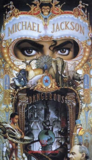 257513-Michael Jackson και τα τραγούδια του