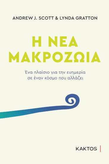 257514-Η νέα μακροζωία