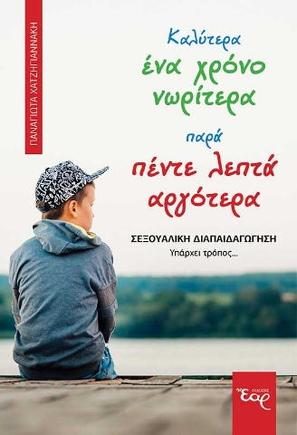 257535-Καλύτερα ένα χρόνο νωρίτερα παρά πέντε λεπτά αργότερα