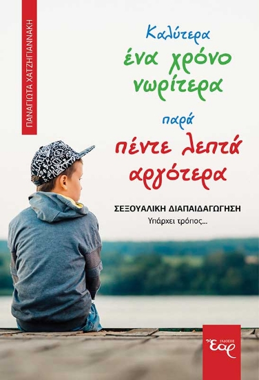257535-Καλύτερα ένα χρόνο νωρίτερα παρά πέντε λεπτά αργότερα