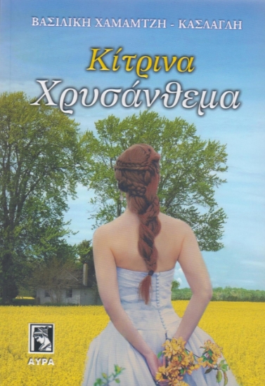 257539-Κίτρινα χρυσάνθεμα