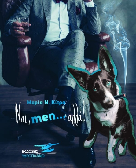 257563-Ναι, men… αλλά!