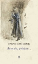 257566-Δάσκαλε, φοβάμαι...