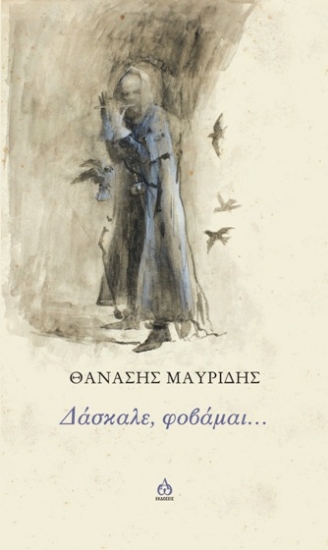 257566-Δάσκαλε, φοβάμαι...
