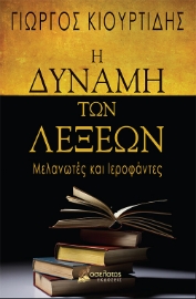 257585-Η δύναμη των λέξεων
