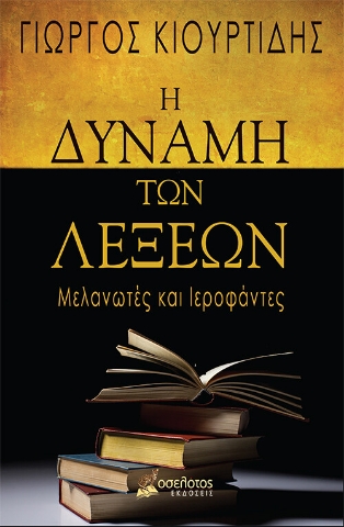 257585-Η δύναμη των λέξεων