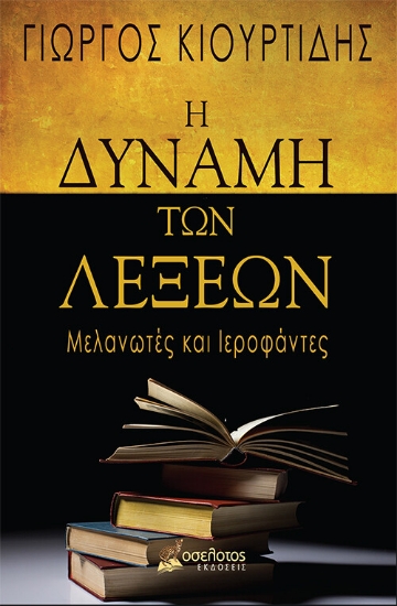 257585-Η δύναμη των λέξεων