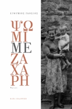 257587-Ψωμί με ζάχαρη