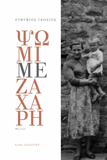 257587-Ψωμί με ζάχαρη