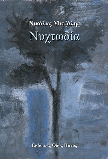 257600-Νυχτωδία