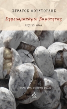 257603-Σημειωματάριο βαρύτητας