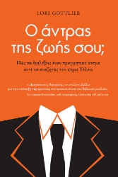 257613-Ο άντρας της ζωής σου; 