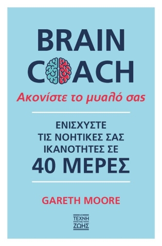 257617-Brain Coach: Ακονίστε το μυαλό σας