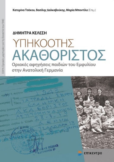257619-Υπηκοότης ακαθόριστος... 