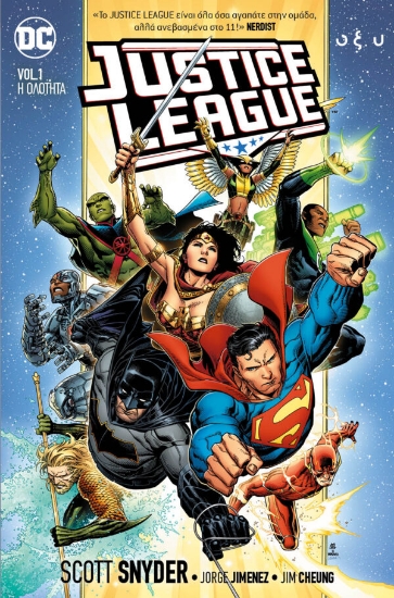 257620-Justice League vol. 1: Η ολότητα