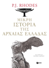 257639-Μικρή ιστορία της αρχαίας Ελλάδας
