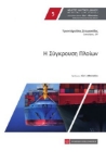 257645-Η σύγκρουση πλοίων