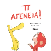 257661-Τι αγένεια!